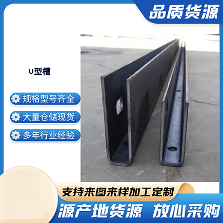 丹凤上海市U型槽钢